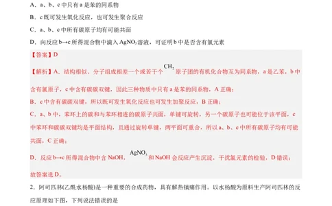 第32讲烃的性质（练）-2024年高考化学大一轮复习精讲精练+专题讲座（解析版）_05高考化学_2024年新高考资料_1.2024一轮复习_2024年高考化学大一轮复习精讲精练+专题讲座