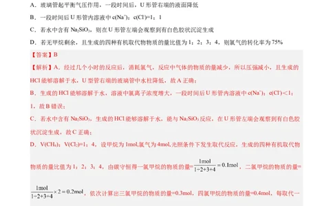 第32讲烃的性质（练）-2024年高考化学大一轮复习精讲精练+专题讲座（解析版）_05高考化学_2024年新高考资料_1.2024一轮复习_2024年高考化学大一轮复习精讲精练+专题讲座