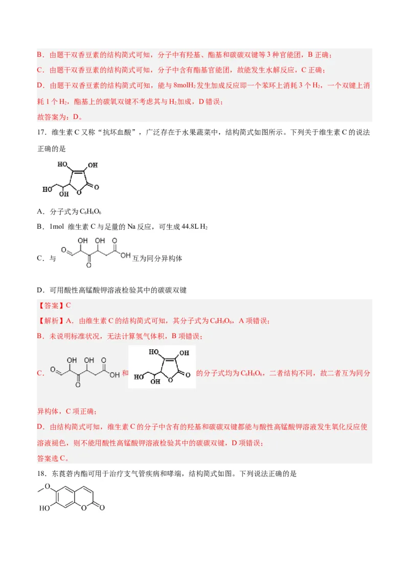 第32讲烃的性质（练）-2024年高考化学大一轮复习精讲精练+专题讲座（解析版）_05高考化学_2024年新高考资料_1.2024一轮复习_2024年高考化学大一轮复习精讲精练+专题讲座