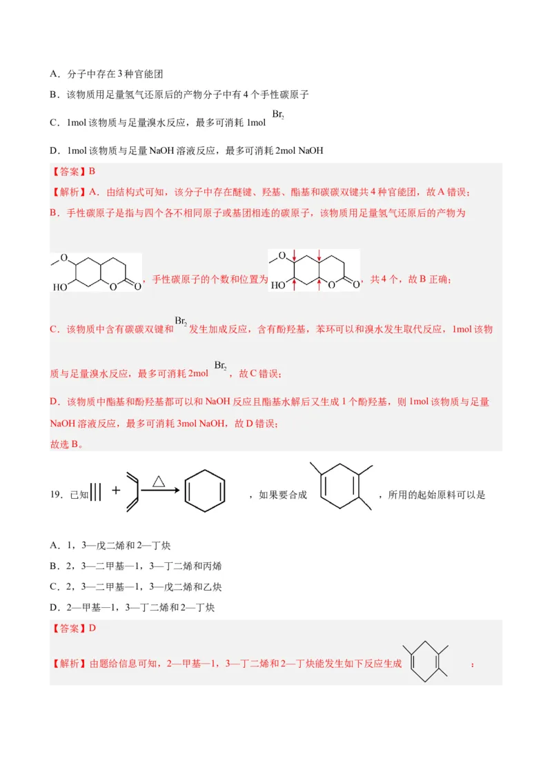 第32讲烃的性质（练）-2024年高考化学大一轮复习精讲精练+专题讲座（解析版）_05高考化学_2024年新高考资料_1.2024一轮复习_2024年高考化学大一轮复习精讲精练+专题讲座