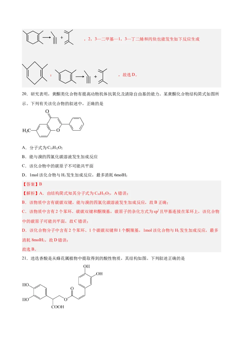 第32讲烃的性质（练）-2024年高考化学大一轮复习精讲精练+专题讲座（解析版）_05高考化学_2024年新高考资料_1.2024一轮复习_2024年高考化学大一轮复习精讲精练+专题讲座