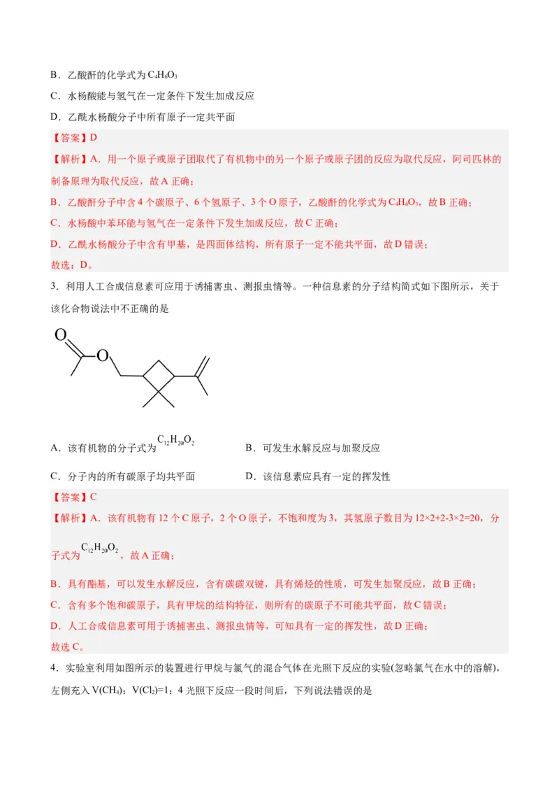 第32讲烃的性质（练）-2024年高考化学大一轮复习精讲精练+专题讲座（解析版）_05高考化学_2024年新高考资料_1.2024一轮复习_2024年高考化学大一轮复习精讲精练+专题讲座