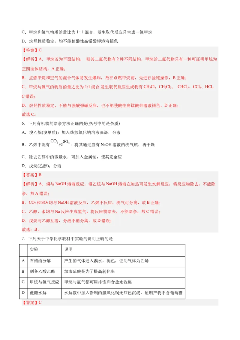 第32讲烃的性质（练）-2024年高考化学大一轮复习精讲精练+专题讲座（解析版）_05高考化学_2024年新高考资料_1.2024一轮复习_2024年高考化学大一轮复习精讲精练+专题讲座