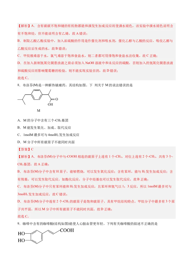 第32讲烃的性质（练）-2024年高考化学大一轮复习精讲精练+专题讲座（解析版）_05高考化学_2024年新高考资料_1.2024一轮复习_2024年高考化学大一轮复习精讲精练+专题讲座