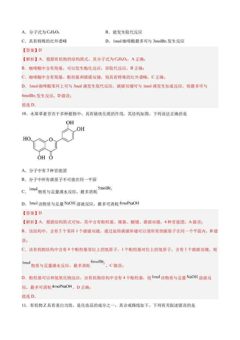 第32讲烃的性质（练）-2024年高考化学大一轮复习精讲精练+专题讲座（解析版）_05高考化学_2024年新高考资料_1.2024一轮复习_2024年高考化学大一轮复习精讲精练+专题讲座