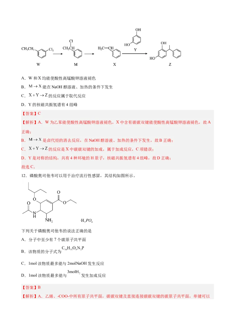 第32讲烃的性质（练）-2024年高考化学大一轮复习精讲精练+专题讲座（解析版）_05高考化学_2024年新高考资料_1.2024一轮复习_2024年高考化学大一轮复习精讲精练+专题讲座