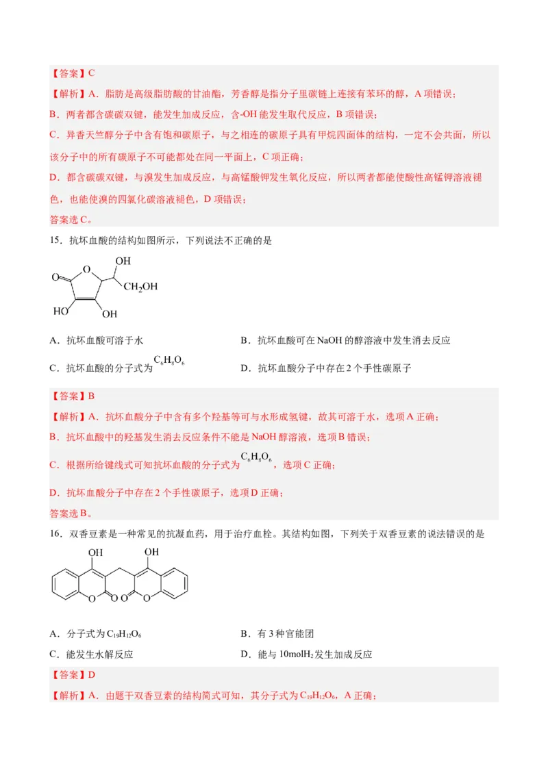 第32讲烃的性质（练）-2024年高考化学大一轮复习精讲精练+专题讲座（解析版）_05高考化学_2024年新高考资料_1.2024一轮复习_2024年高考化学大一轮复习精讲精练+专题讲座