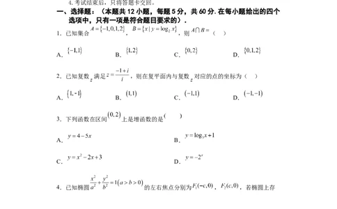 陕西省西安市铁一中学2022-2023学年高三上学期1月期末理科数学试题_2.2025数学总复习_数学高考模拟题_2023年模拟题_老高考_陕西省西安市铁一中学2022-2023学年高三上学期1月期末数学