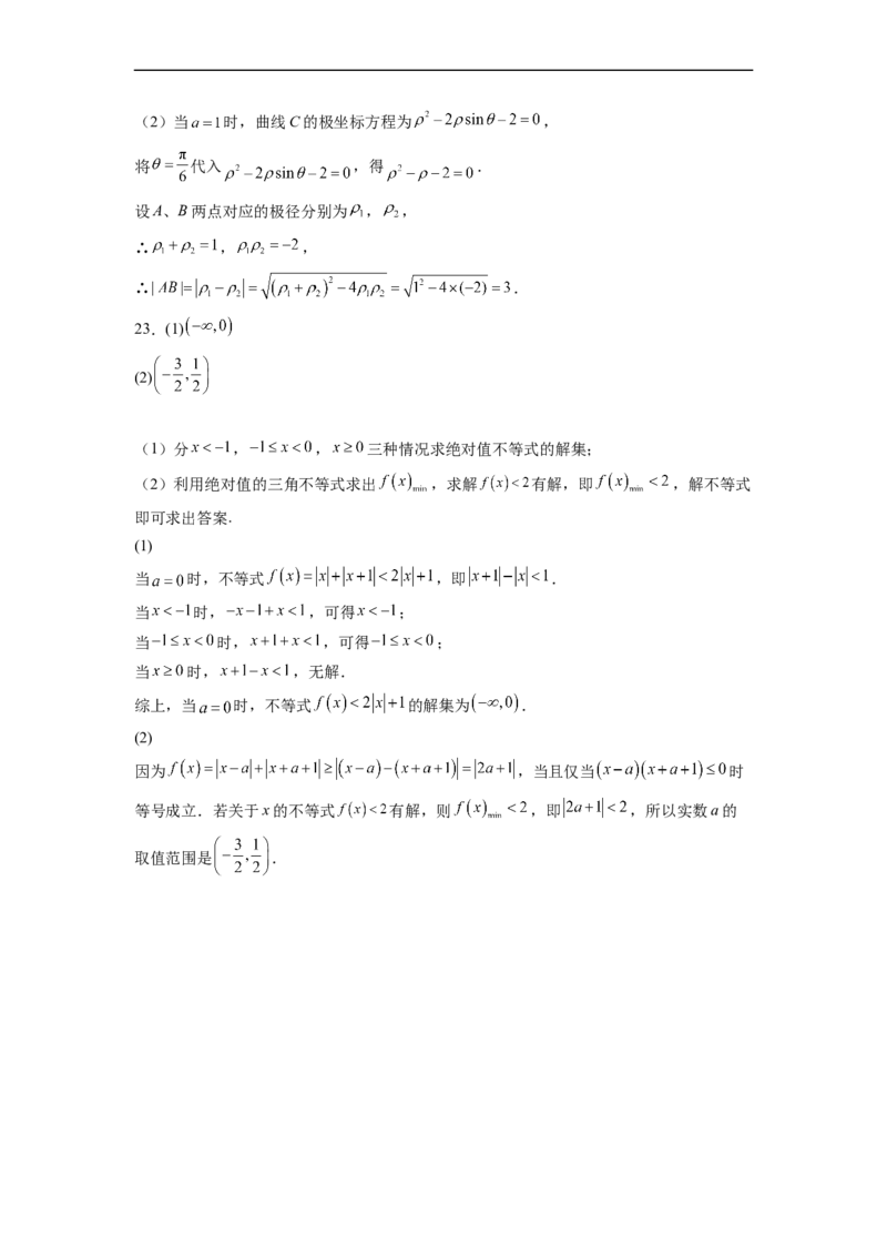 陕西省西安市铁一中学2022-2023学年高三上学期1月期末理科数学试题_2.2025数学总复习_数学高考模拟题_2023年模拟题_老高考_陕西省西安市铁一中学2022-2023学年高三上学期1月期末数学