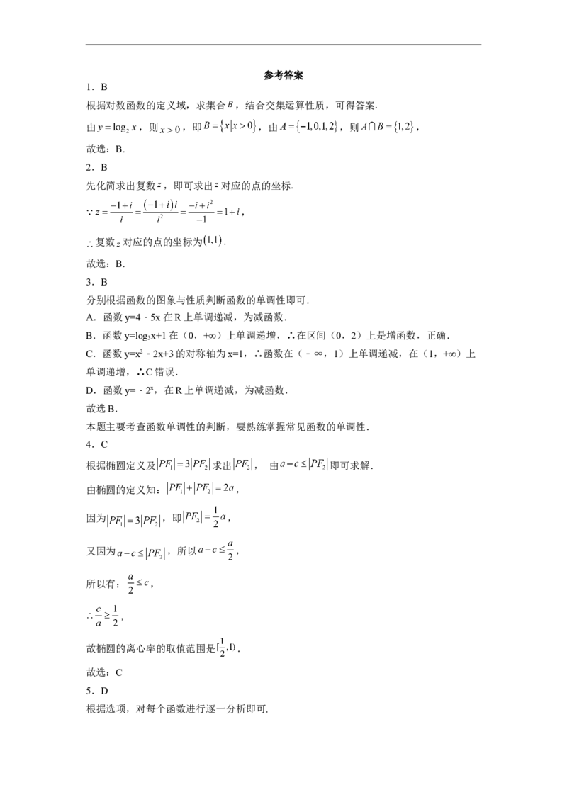 陕西省西安市铁一中学2022-2023学年高三上学期1月期末理科数学试题_2.2025数学总复习_数学高考模拟题_2023年模拟题_老高考_陕西省西安市铁一中学2022-2023学年高三上学期1月期末数学