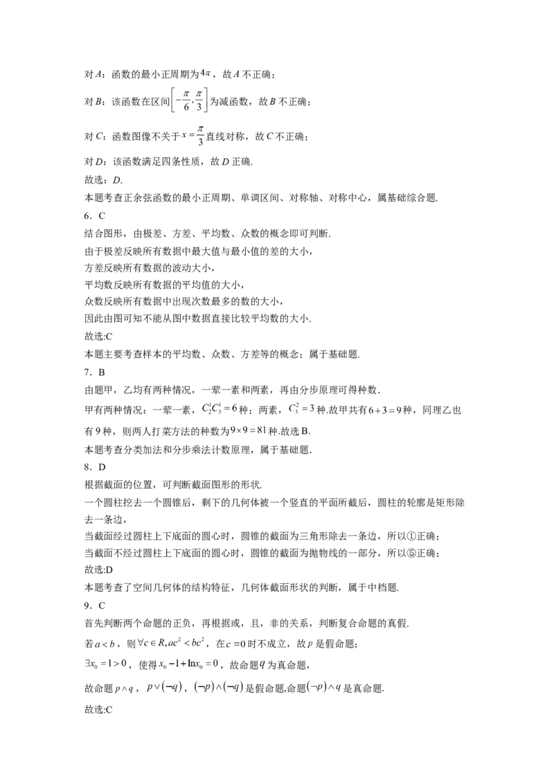 陕西省西安市铁一中学2022-2023学年高三上学期1月期末理科数学试题_2.2025数学总复习_数学高考模拟题_2023年模拟题_老高考_陕西省西安市铁一中学2022-2023学年高三上学期1月期末数学