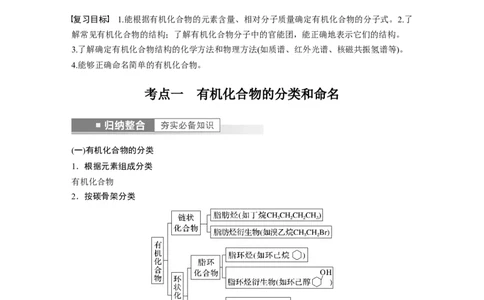 第9章第56讲　认识有机化合物---2023年高考化学一轮复习（新高考）_05高考化学_新高考复习资料_2023年新高考资料_一轮复习_2023年新高考大一轮复习讲义