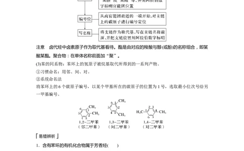 第9章第56讲　认识有机化合物---2023年高考化学一轮复习（新高考）_05高考化学_新高考复习资料_2023年新高考资料_一轮复习_2023年新高考大一轮复习讲义