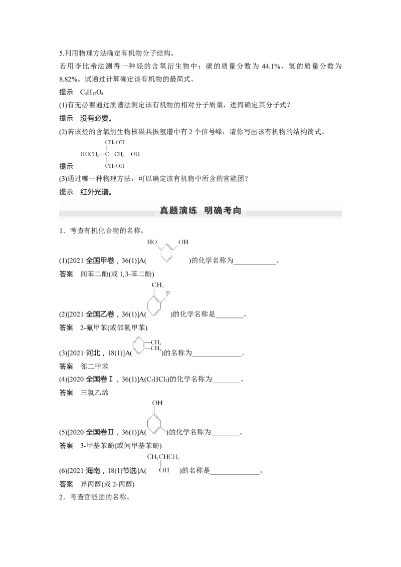 第9章第56讲　认识有机化合物---2023年高考化学一轮复习（新高考）_05高考化学_新高考复习资料_2023年新高考资料_一轮复习_2023年新高考大一轮复习讲义