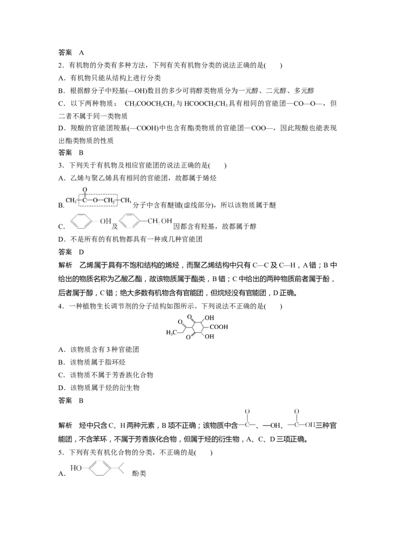 第9章第56讲　认识有机化合物---2023年高考化学一轮复习（新高考）_05高考化学_新高考复习资料_2023年新高考资料_一轮复习_2023年新高考大一轮复习讲义