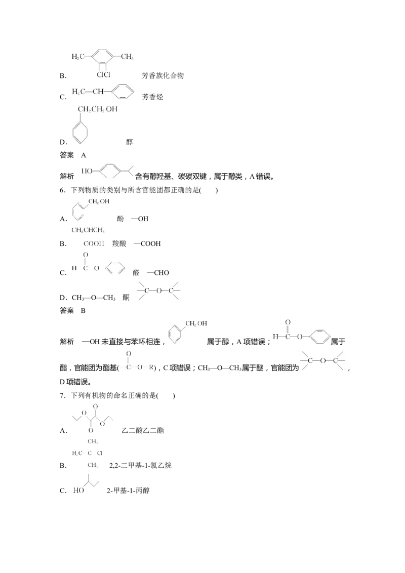 第9章第56讲　认识有机化合物---2023年高考化学一轮复习（新高考）_05高考化学_新高考复习资料_2023年新高考资料_一轮复习_2023年新高考大一轮复习讲义