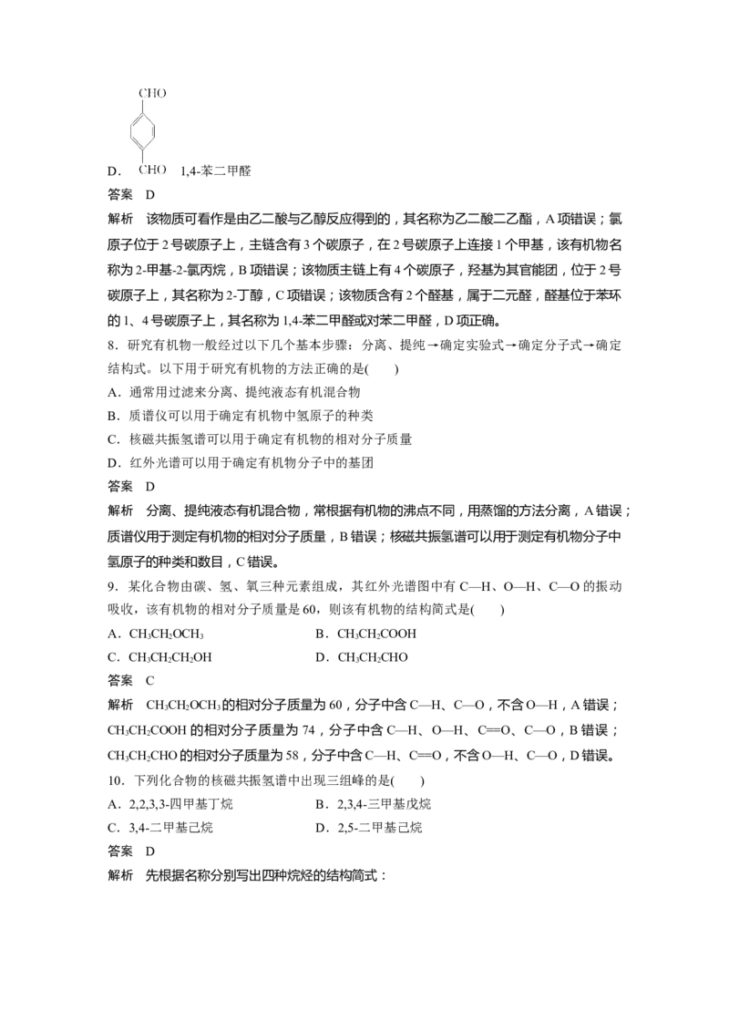 第9章第56讲　认识有机化合物---2023年高考化学一轮复习（新高考）_05高考化学_新高考复习资料_2023年新高考资料_一轮复习_2023年新高考大一轮复习讲义