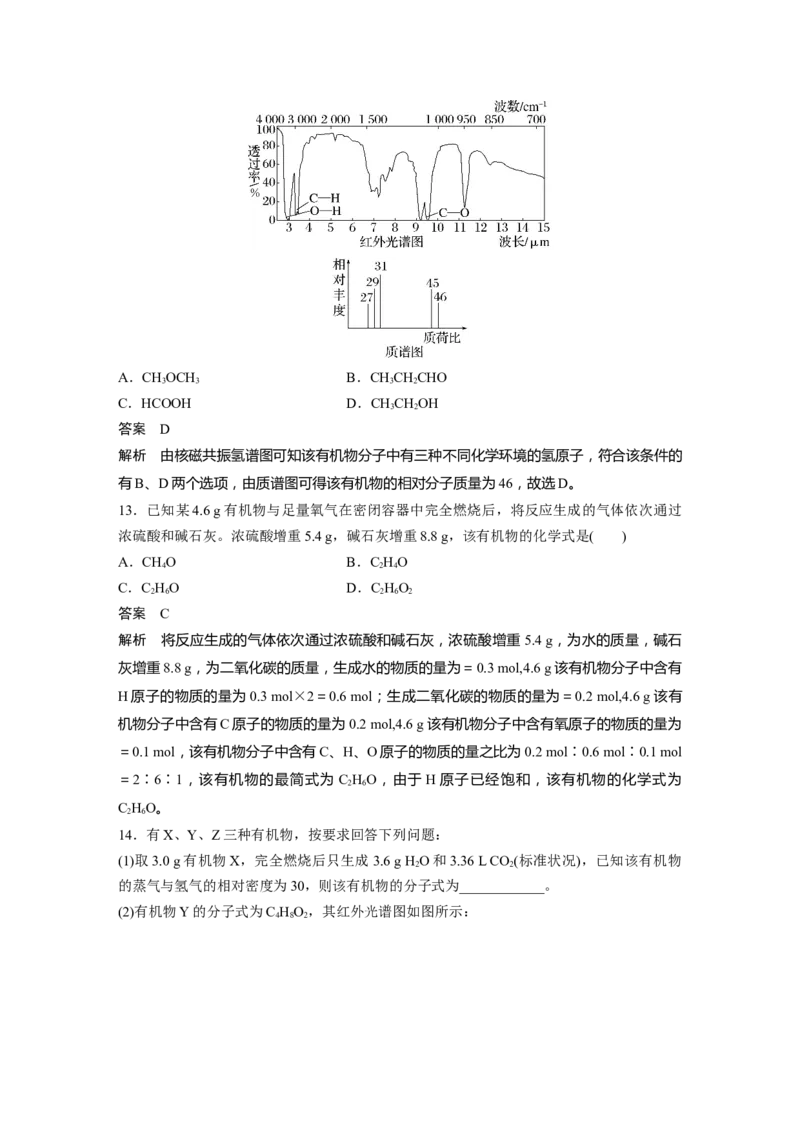 第9章第56讲　认识有机化合物---2023年高考化学一轮复习（新高考）_05高考化学_新高考复习资料_2023年新高考资料_一轮复习_2023年新高考大一轮复习讲义