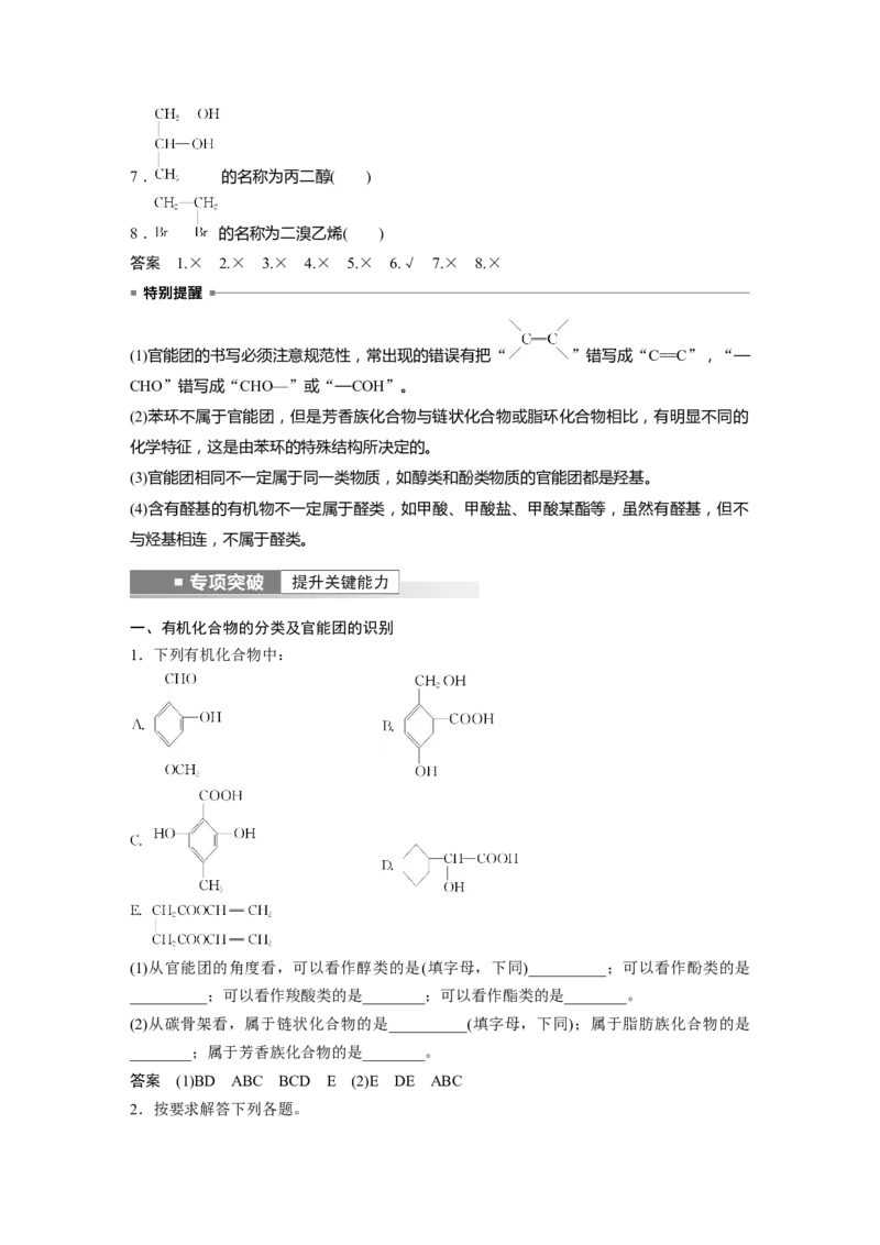 第9章第56讲　认识有机化合物---2023年高考化学一轮复习（新高考）_05高考化学_新高考复习资料_2023年新高考资料_一轮复习_2023年新高考大一轮复习讲义