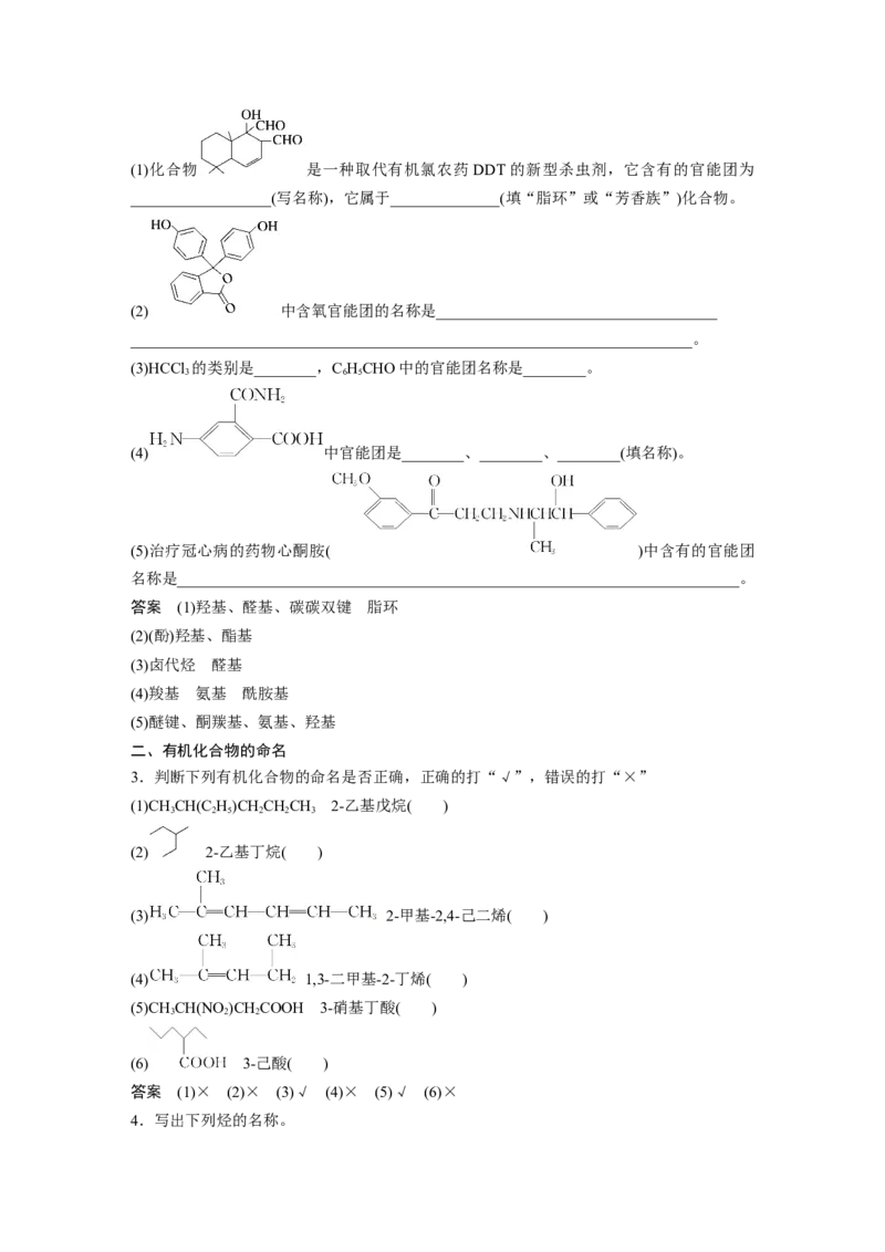 第9章第56讲　认识有机化合物---2023年高考化学一轮复习（新高考）_05高考化学_新高考复习资料_2023年新高考资料_一轮复习_2023年新高考大一轮复习讲义