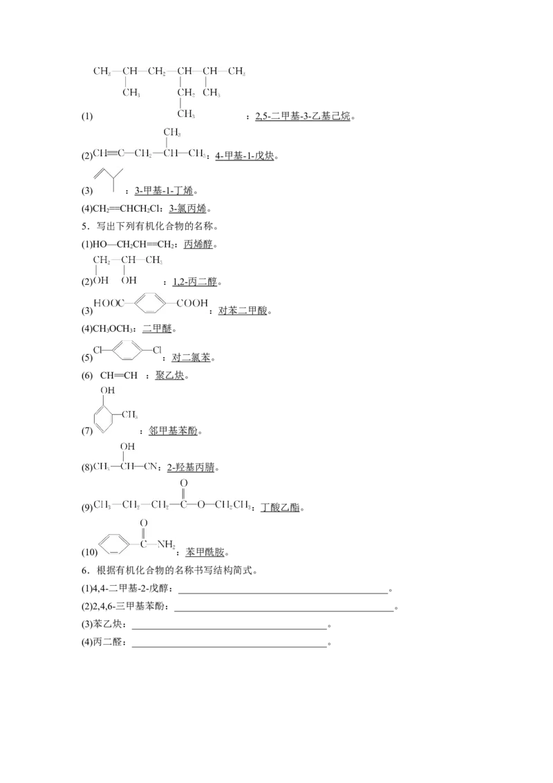 第9章第56讲　认识有机化合物---2023年高考化学一轮复习（新高考）_05高考化学_新高考复习资料_2023年新高考资料_一轮复习_2023年新高考大一轮复习讲义