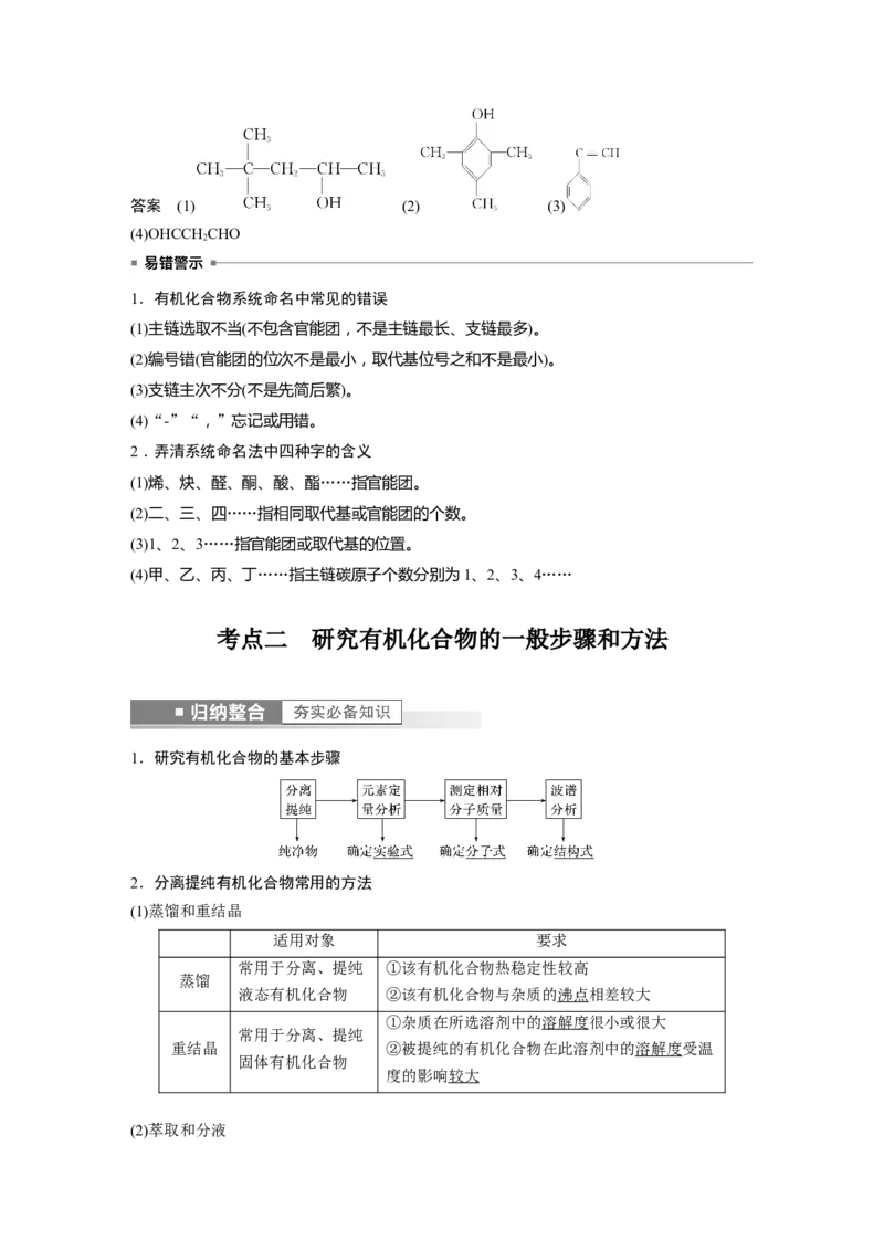 第9章第56讲　认识有机化合物---2023年高考化学一轮复习（新高考）_05高考化学_新高考复习资料_2023年新高考资料_一轮复习_2023年新高考大一轮复习讲义