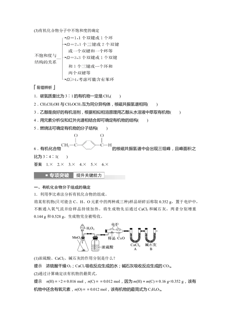 第9章第56讲　认识有机化合物---2023年高考化学一轮复习（新高考）_05高考化学_新高考复习资料_2023年新高考资料_一轮复习_2023年新高考大一轮复习讲义