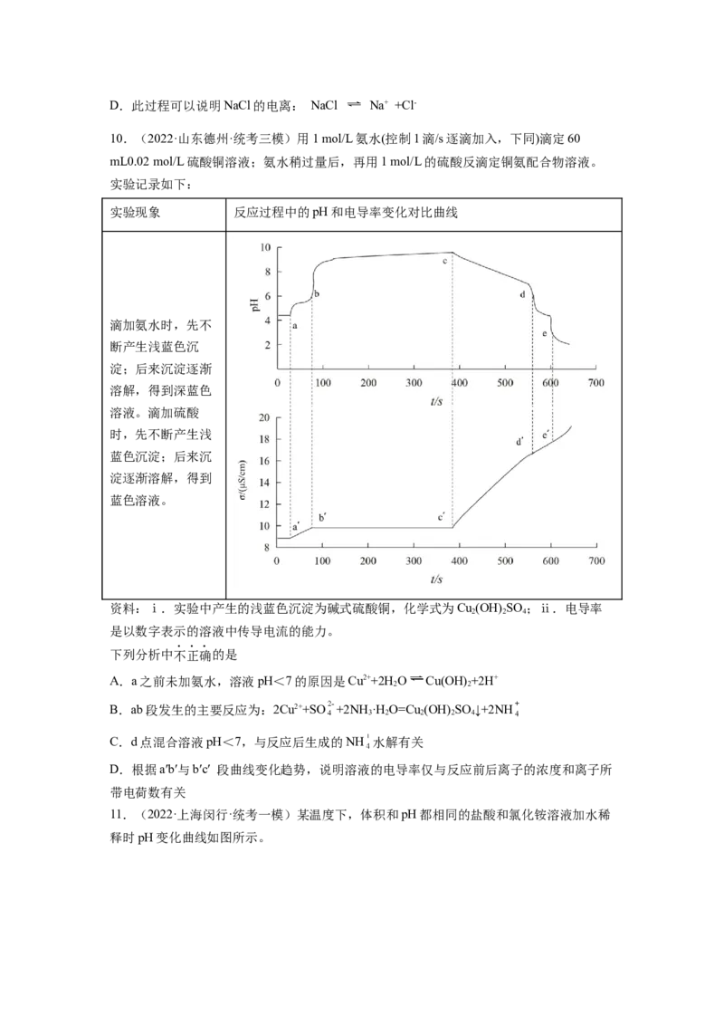 第05讲离子反应离子方程式（练习）（原卷版）_05高考化学_新高考复习资料_2024年新高考资料_一轮复习资料_完2024年高考化学一轮复习讲练测(课件+讲义+练习)（新高考）_讲义+练习