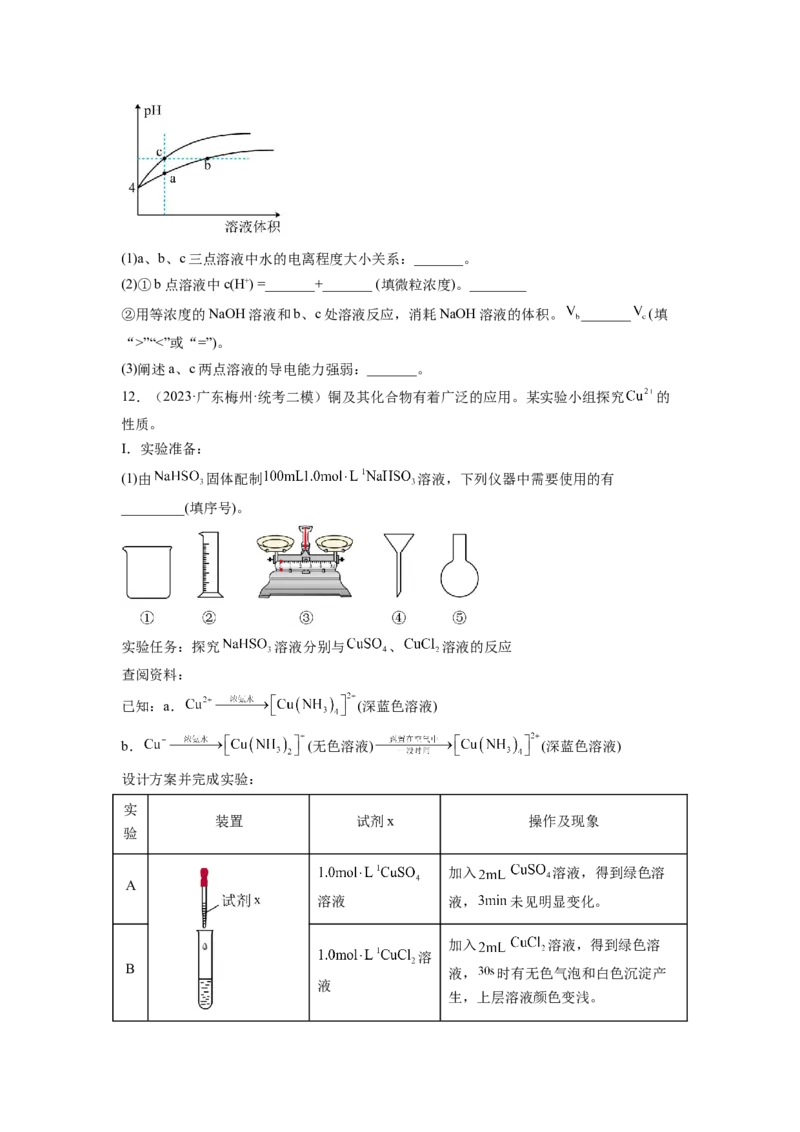 第05讲离子反应离子方程式（练习）（原卷版）_05高考化学_新高考复习资料_2024年新高考资料_一轮复习资料_完2024年高考化学一轮复习讲练测(课件+讲义+练习)（新高考）_讲义+练习