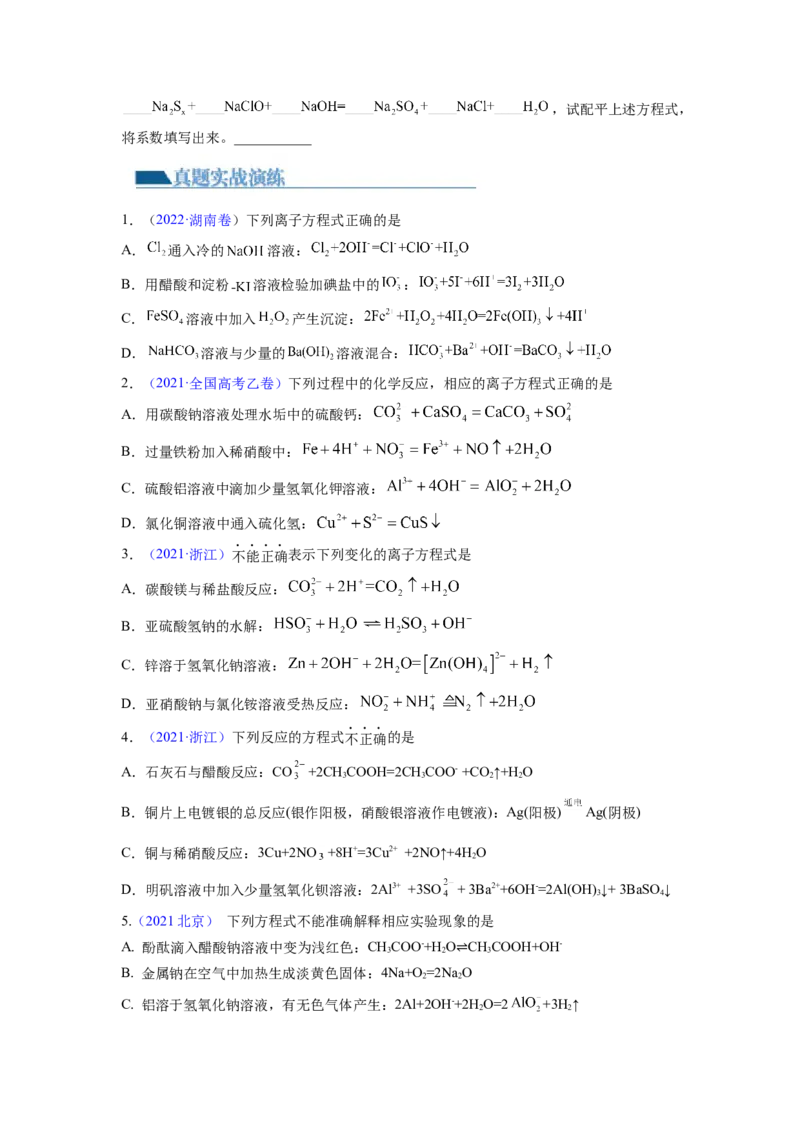 第05讲离子反应离子方程式（练习）（原卷版）_05高考化学_新高考复习资料_2024年新高考资料_一轮复习资料_完2024年高考化学一轮复习讲练测(课件+讲义+练习)（新高考）_讲义+练习