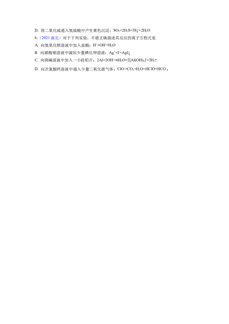 第05讲离子反应离子方程式（练习）（原卷版）_05高考化学_新高考复习资料_2024年新高考资料_一轮复习资料_完2024年高考化学一轮复习讲练测(课件+讲义+练习)（新高考）_讲义+练习