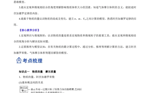 第04讲物质的量气体摩尔体积（讲）-2023年高考化学一轮复习讲练测（原卷版）_05高考化学_新高考复习资料_2023年新高考资料_一轮复习_2023年高考化学一轮复习讲练测（新教材新高考）
