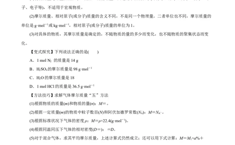 第04讲物质的量气体摩尔体积（讲）-2023年高考化学一轮复习讲练测（原卷版）_05高考化学_新高考复习资料_2023年新高考资料_一轮复习_2023年高考化学一轮复习讲练测（新教材新高考）