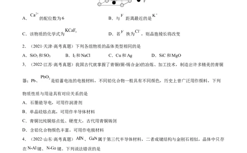 第38讲晶体结构与性质（练）-2023年高考化学一轮复习讲练测（全国通用）（原卷版）_05高考化学_通用版（老高考）复习资料_2023年复习资料_一轮复习