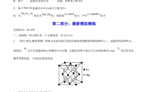 第38讲晶体结构与性质（练）-2023年高考化学一轮复习讲练测（全国通用）（原卷版）_05高考化学_通用版（老高考）复习资料_2023年复习资料_一轮复习