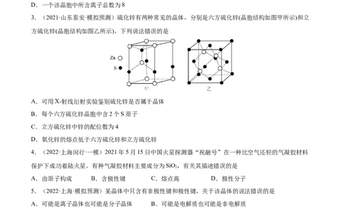 第38讲晶体结构与性质（练）-2023年高考化学一轮复习讲练测（全国通用）（原卷版）_05高考化学_通用版（老高考）复习资料_2023年复习资料_一轮复习