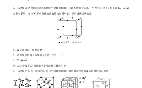 第38讲晶体结构与性质（练）-2023年高考化学一轮复习讲练测（全国通用）（原卷版）_05高考化学_通用版（老高考）复习资料_2023年复习资料_一轮复习