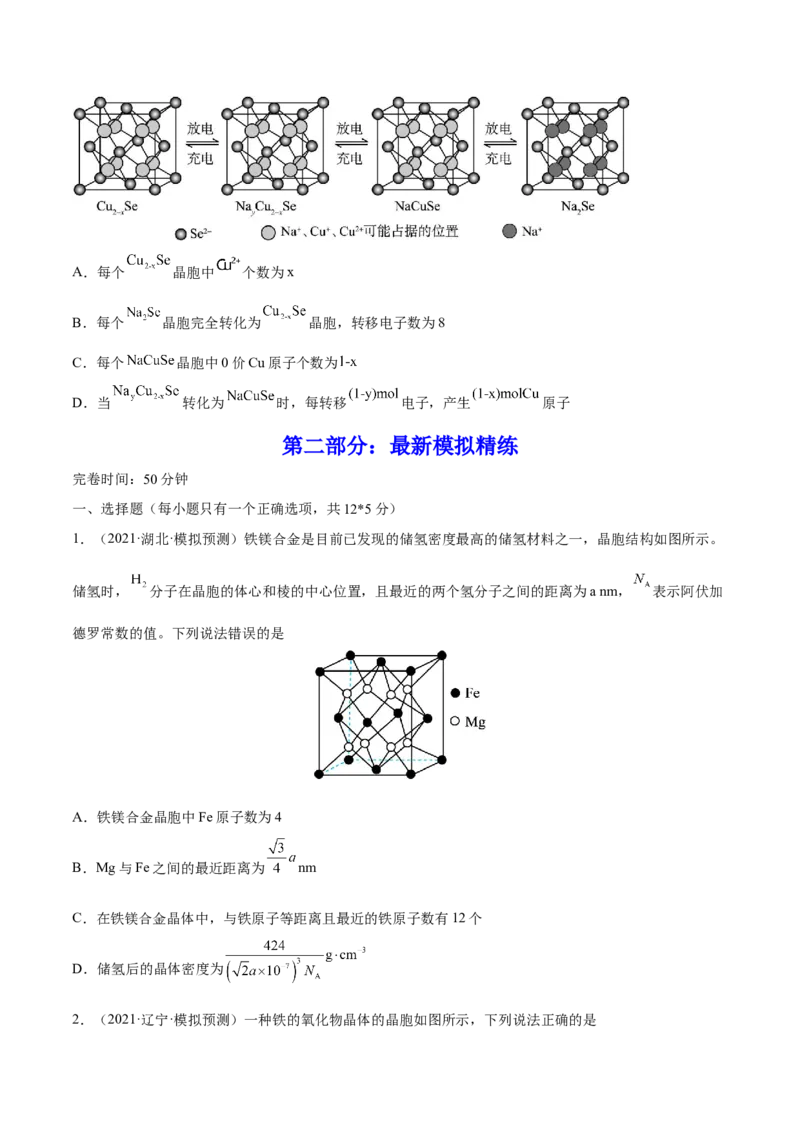 第38讲晶体结构与性质（练）-2023年高考化学一轮复习讲练测（全国通用）（原卷版）_05高考化学_通用版（老高考）复习资料_2023年复习资料_一轮复习