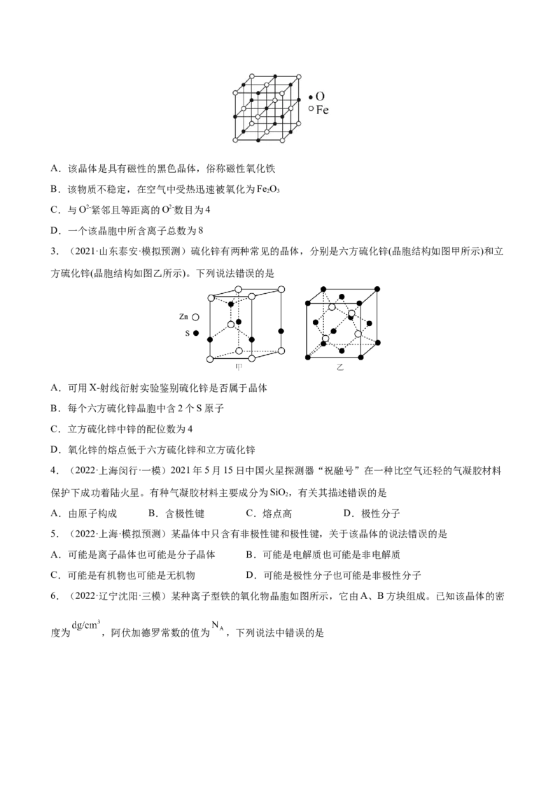 第38讲晶体结构与性质（练）-2023年高考化学一轮复习讲练测（全国通用）（原卷版）_05高考化学_通用版（老高考）复习资料_2023年复习资料_一轮复习