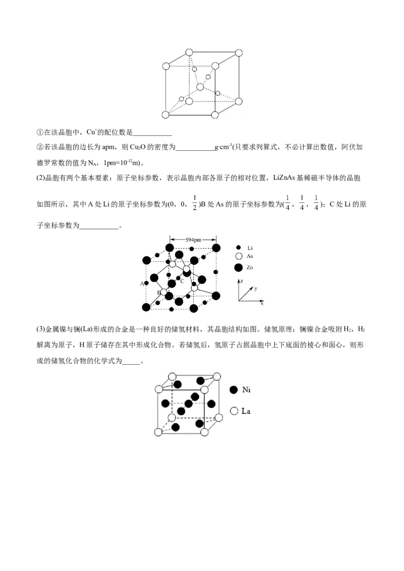 第38讲晶体结构与性质（练）-2023年高考化学一轮复习讲练测（全国通用）（原卷版）_05高考化学_通用版（老高考）复习资料_2023年复习资料_一轮复习