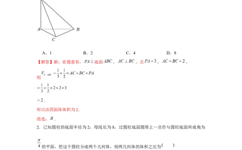 重难点突破04立体几何表面积与体积（解析版）_2.2025数学总复习_2024年新高考资料_3.2024专项复习_更新中2024年新高考数学一轮复习之题型归纳与重难专题突破提升（新高考专用）
