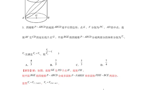 重难点突破04立体几何表面积与体积（解析版）_2.2025数学总复习_2024年新高考资料_3.2024专项复习_更新中2024年新高考数学一轮复习之题型归纳与重难专题突破提升（新高考专用）