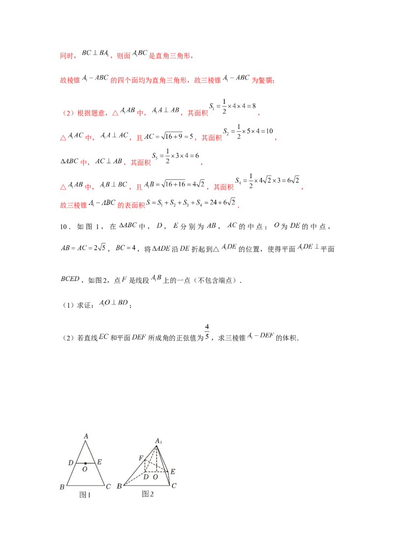 重难点突破04立体几何表面积与体积（解析版）_2.2025数学总复习_2024年新高考资料_3.2024专项复习_更新中2024年新高考数学一轮复习之题型归纳与重难专题突破提升（新高考专用）