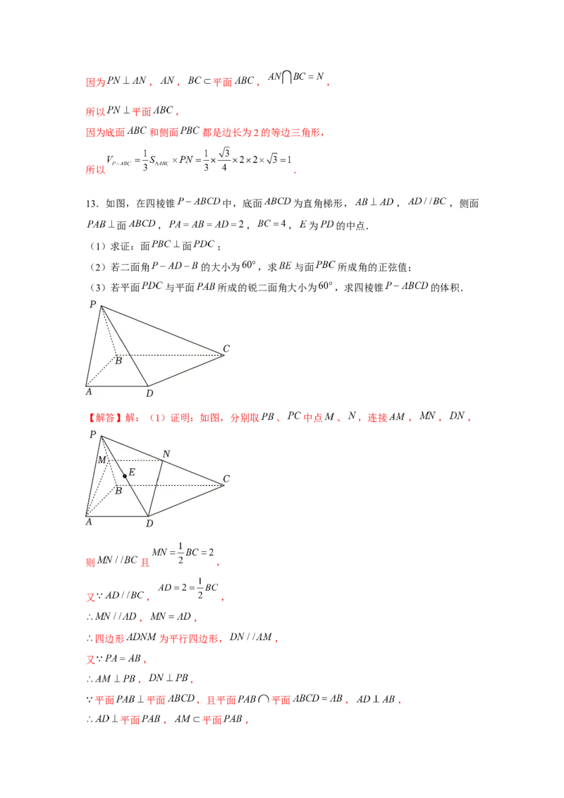 重难点突破04立体几何表面积与体积（解析版）_2.2025数学总复习_2024年新高考资料_3.2024专项复习_更新中2024年新高考数学一轮复习之题型归纳与重难专题突破提升（新高考专用）