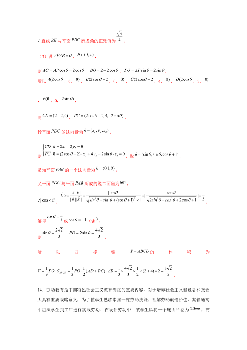 重难点突破04立体几何表面积与体积（解析版）_2.2025数学总复习_2024年新高考资料_3.2024专项复习_更新中2024年新高考数学一轮复习之题型归纳与重难专题突破提升（新高考专用）
