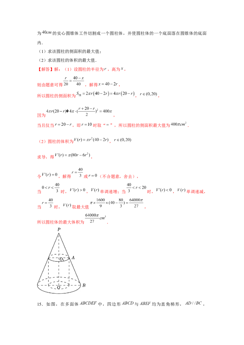 重难点突破04立体几何表面积与体积（解析版）_2.2025数学总复习_2024年新高考资料_3.2024专项复习_更新中2024年新高考数学一轮复习之题型归纳与重难专题突破提升（新高考专用）