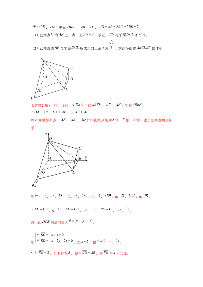 重难点突破04立体几何表面积与体积（解析版）_2.2025数学总复习_2024年新高考资料_3.2024专项复习_更新中2024年新高考数学一轮复习之题型归纳与重难专题突破提升（新高考专用）
