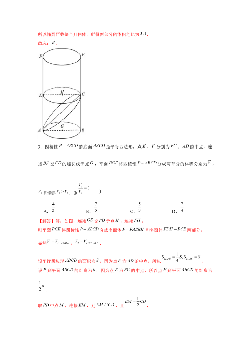 重难点突破04立体几何表面积与体积（解析版）_2.2025数学总复习_2024年新高考资料_3.2024专项复习_更新中2024年新高考数学一轮复习之题型归纳与重难专题突破提升（新高考专用）