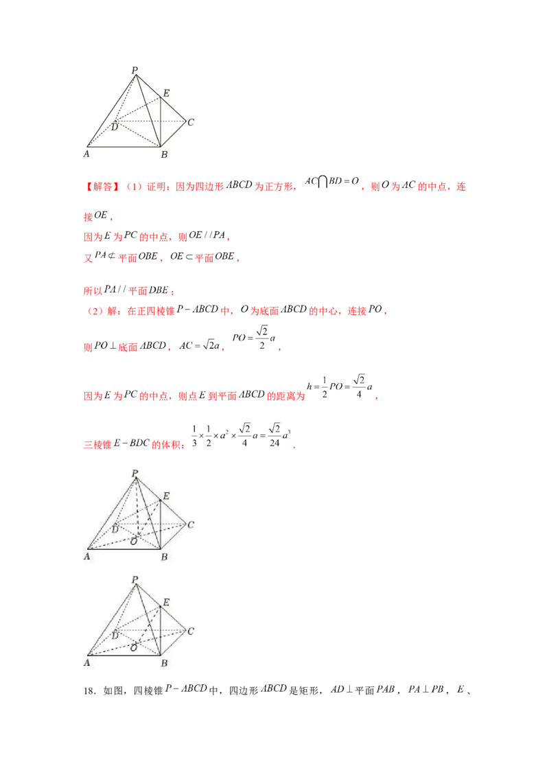 重难点突破04立体几何表面积与体积（解析版）_2.2025数学总复习_2024年新高考资料_3.2024专项复习_更新中2024年新高考数学一轮复习之题型归纳与重难专题突破提升（新高考专用）