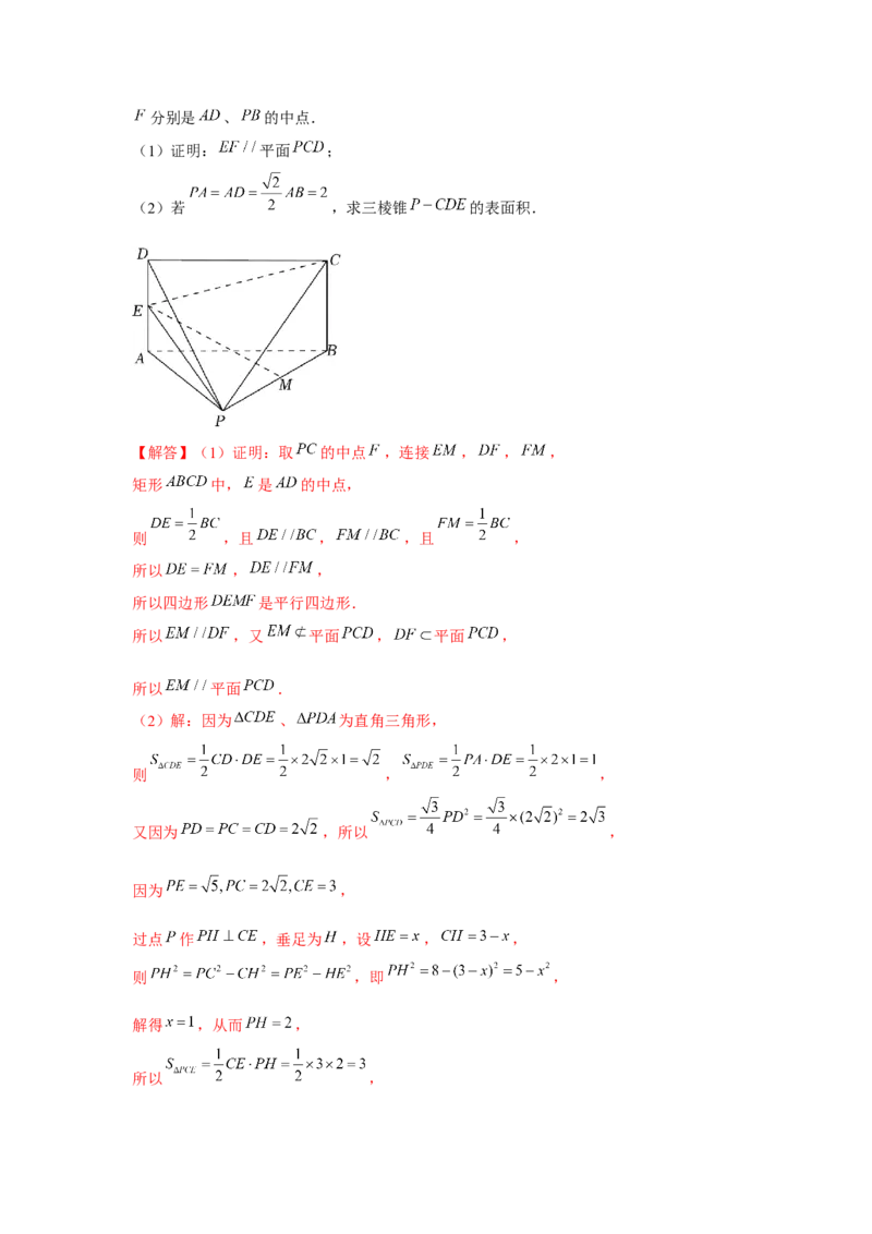 重难点突破04立体几何表面积与体积（解析版）_2.2025数学总复习_2024年新高考资料_3.2024专项复习_更新中2024年新高考数学一轮复习之题型归纳与重难专题突破提升（新高考专用）